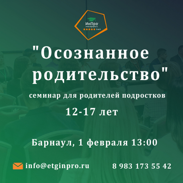 Осознанное родительство
