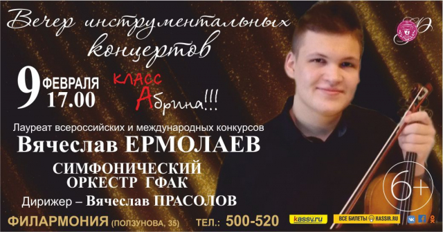 Вечер инструментальных концертов