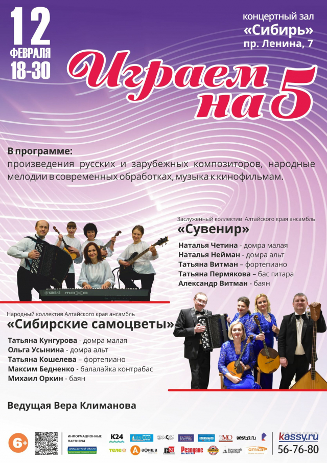 Играем на 5