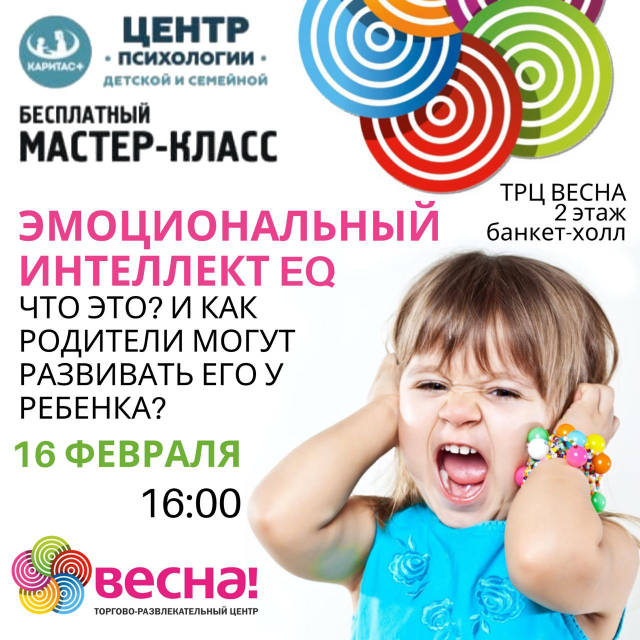 Мастер-класс детского психолога