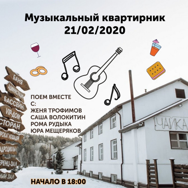 Музыкальный квартирник