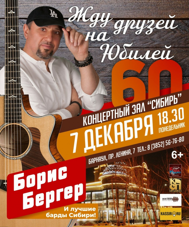 Жду друзей на юбилей. Борис Бергер