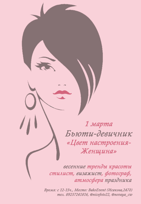 Цвет настроения
 — женщина