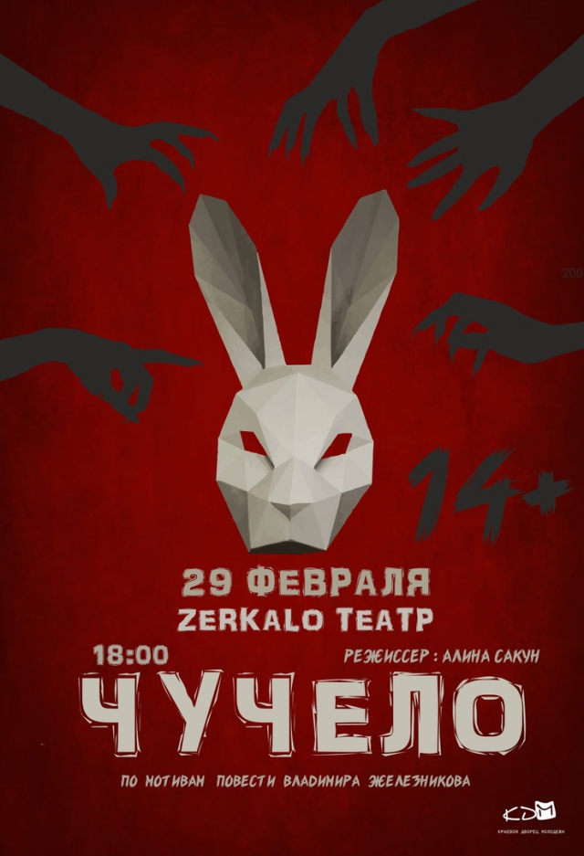 Чучело