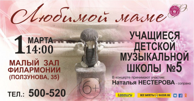 Любимой маме