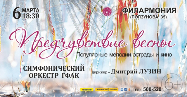 Предчувствие весны