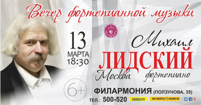 Михаил Лидский