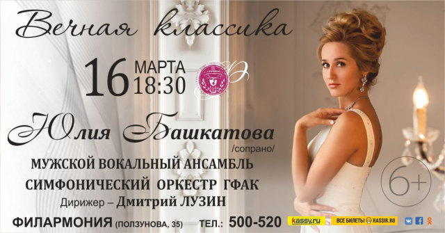 Вечная классика
