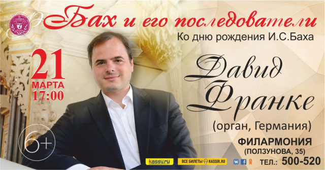 Давид Франке