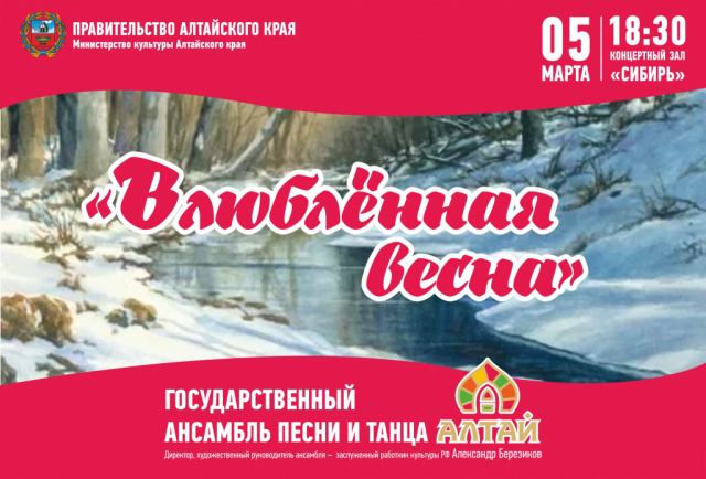 Влюблённая Весна