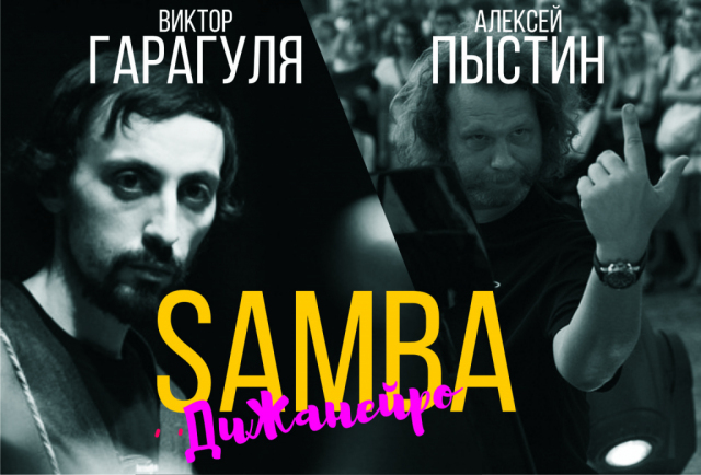 Samba Дижанейро