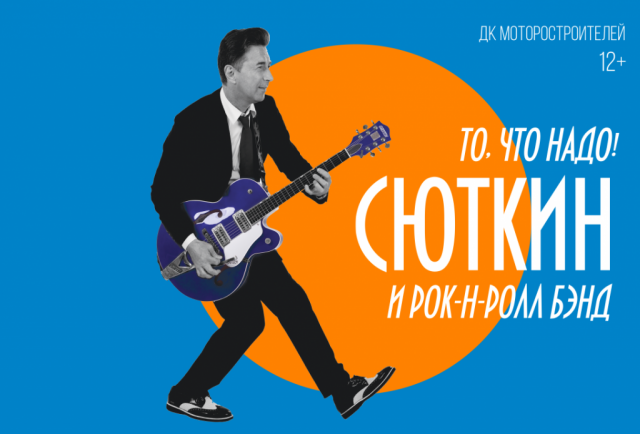 Валерий Сюткин