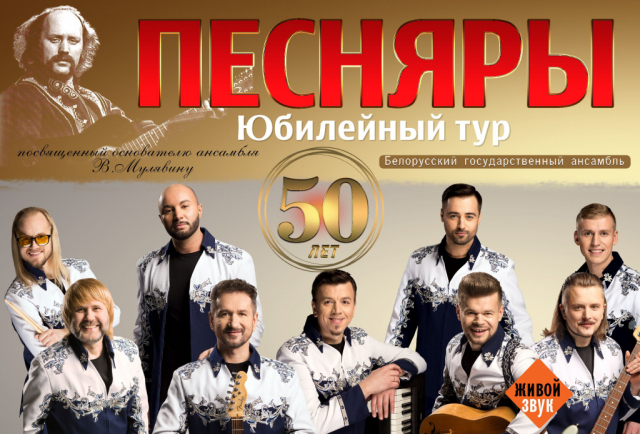 Песняры