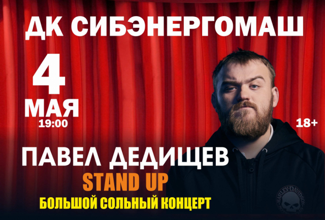 Павел Дедищев