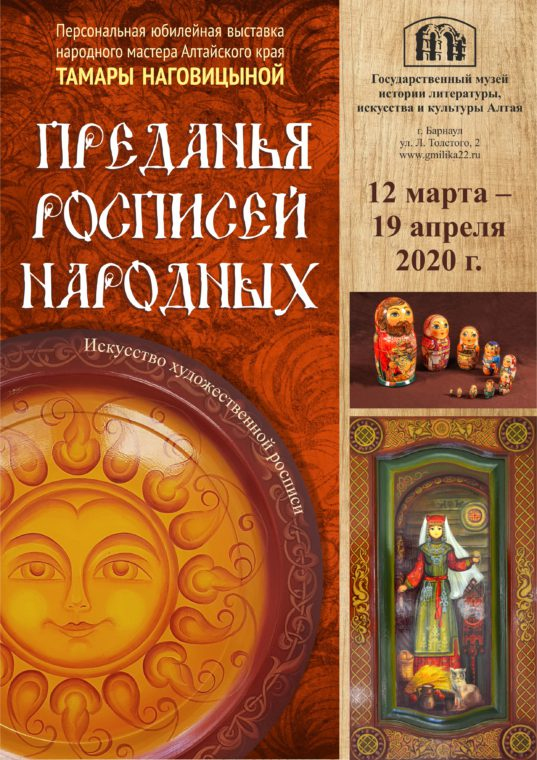 Преданья росписей народных