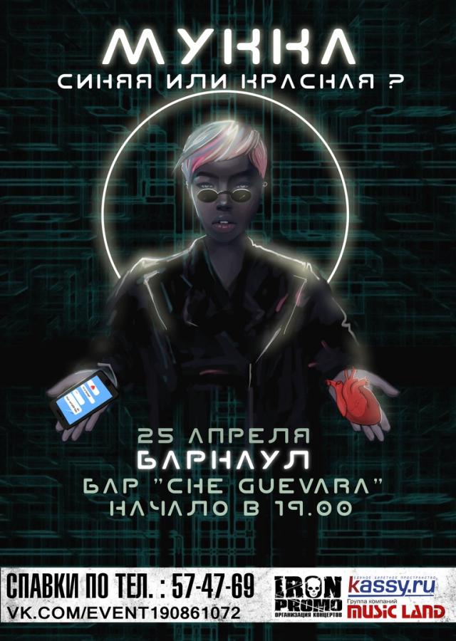 Группа «МУККА»