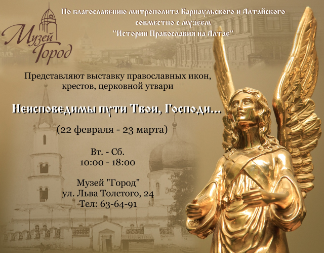 Неисповедимы пути Твои, Господи…