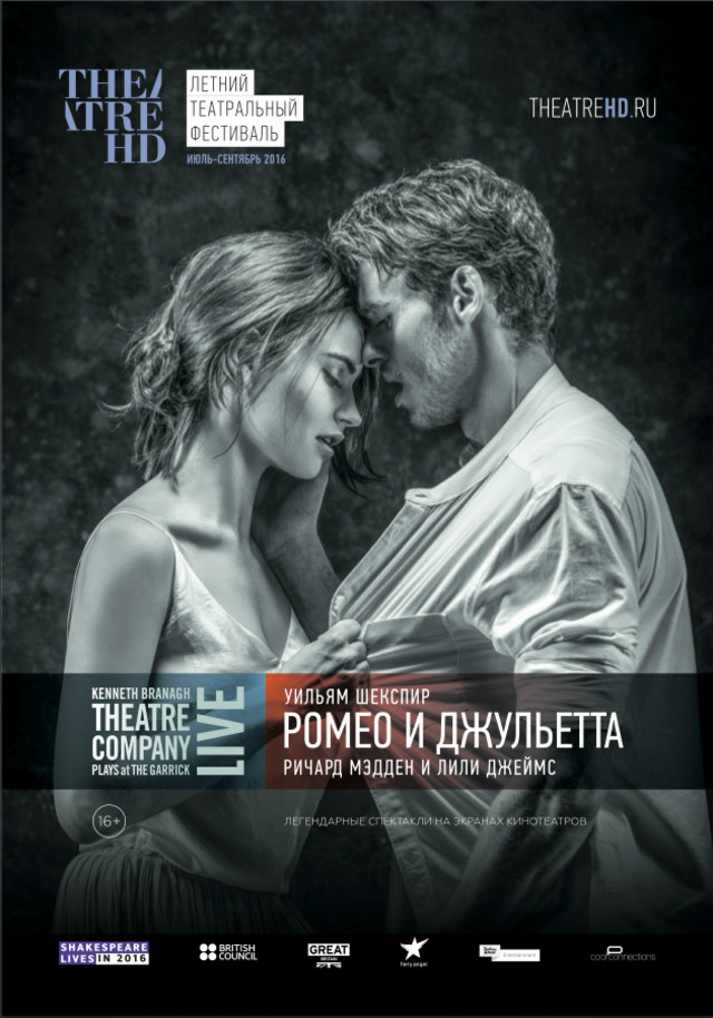 TheatreHD: Ромео и Джульетта