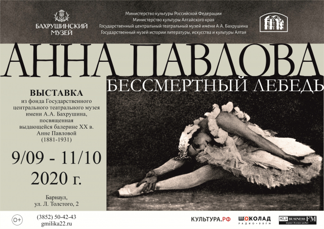 Анна Павлова. Бессмертный лебедь