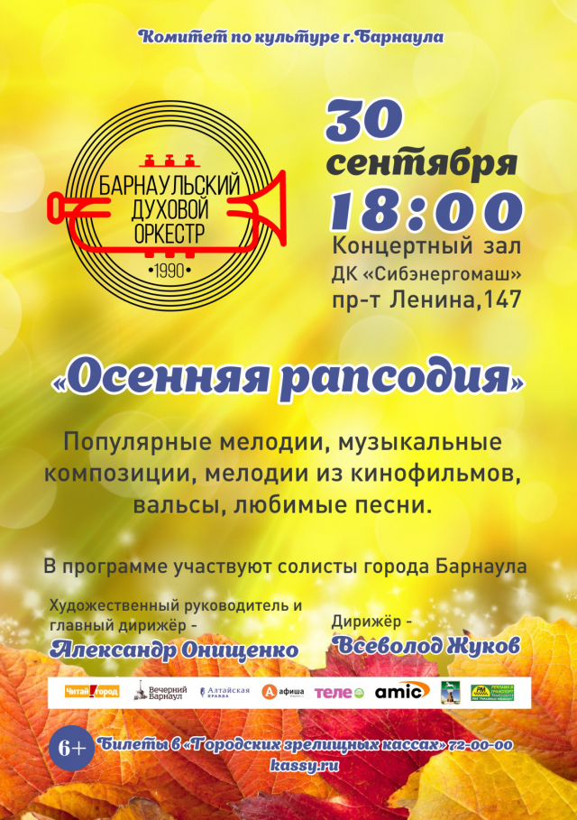 Осенняя рапсодия