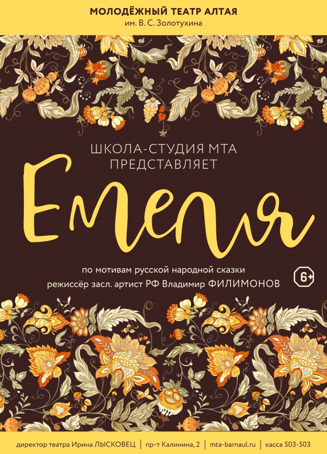 Емеля