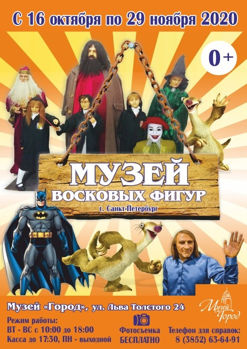 Музей восковых фигур