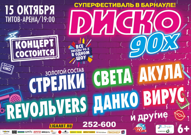 Диско 90-х