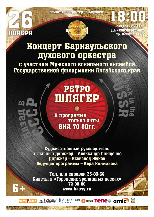 Ретро шлягер. Назад в СССР
