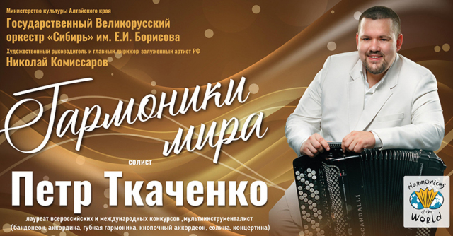 Гармоники мира