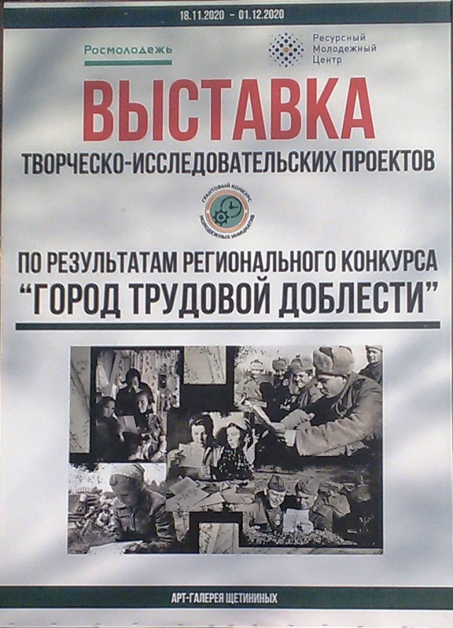 Город трудовой доблести