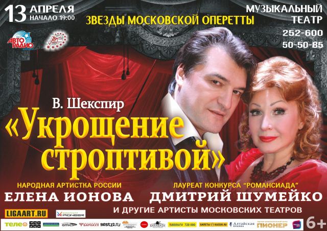 Укрощение строптивой