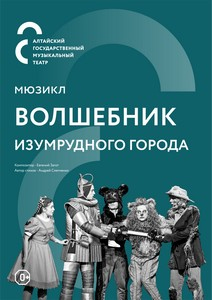 Волшебник Изумрудного города