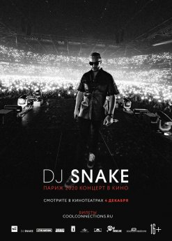 DJ SNAKE: Париж 2020. Концерт в кино