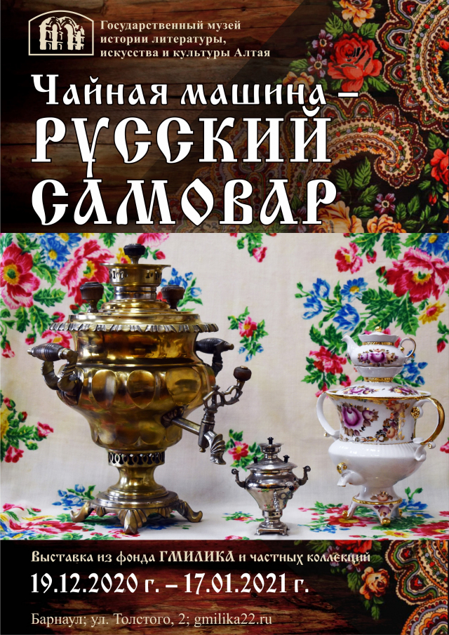 Чайная машина – русский самовар