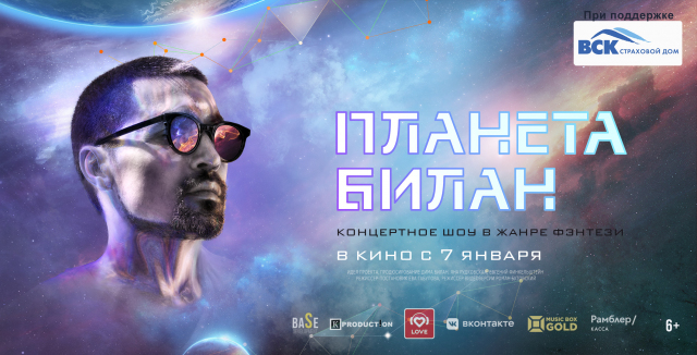 Планета Билан