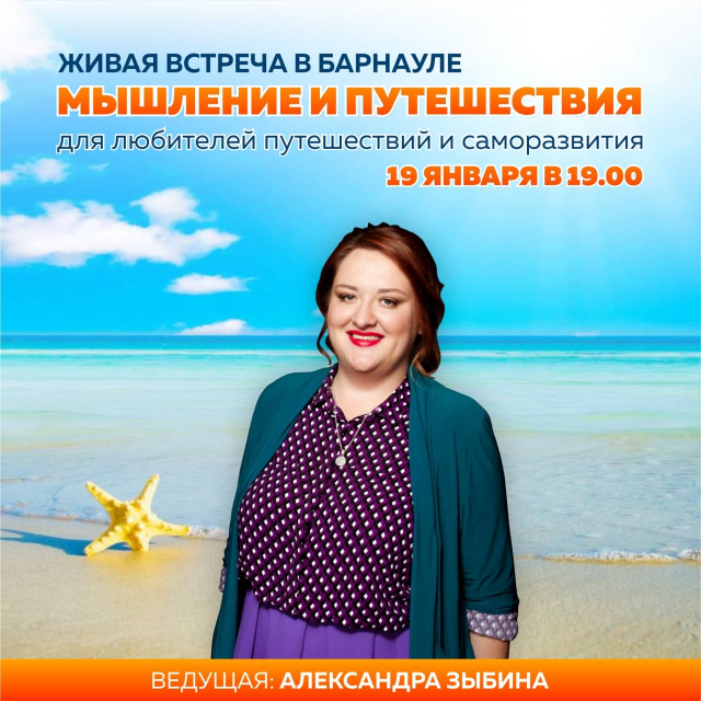 Секреты выгодных путешествий от Александры Зыбиной