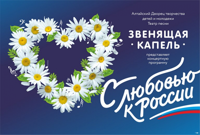 С любовью к России