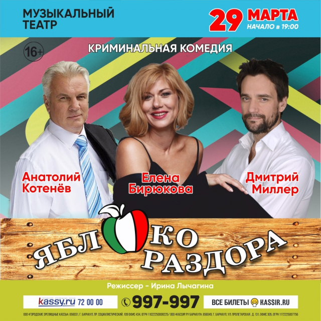 Яблоко раздора