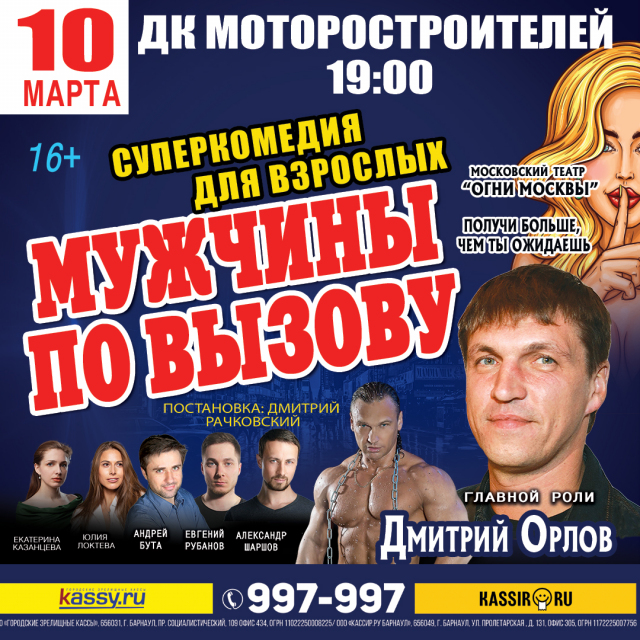 Мужчины по вызову