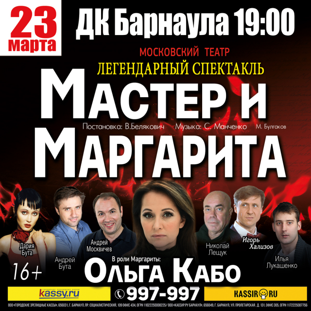Мастер и Маргарита