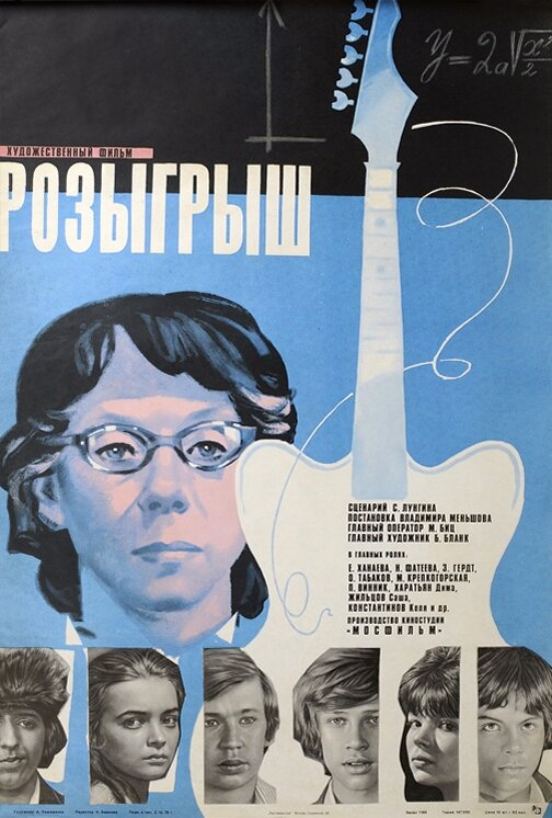 Розыгрыш