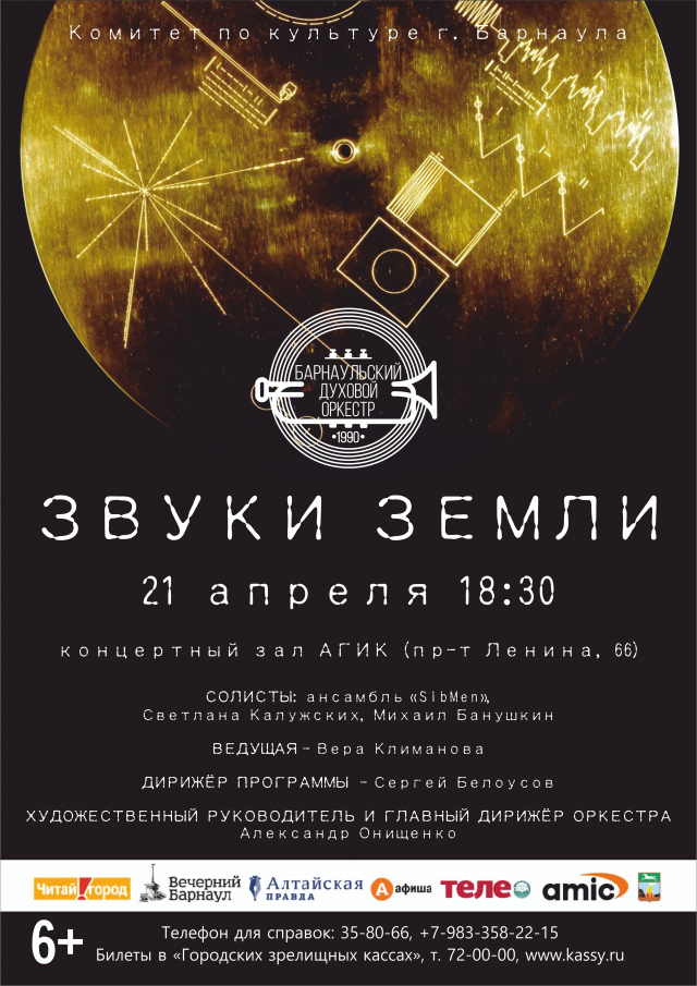 Звуки Земли