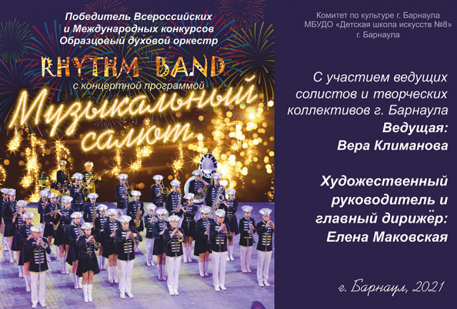 Музыкальный салют