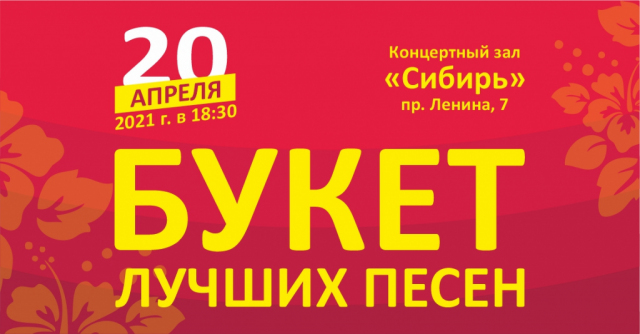 Букет лучших песен