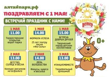 Майские праздники в «Солнечном ветре»
