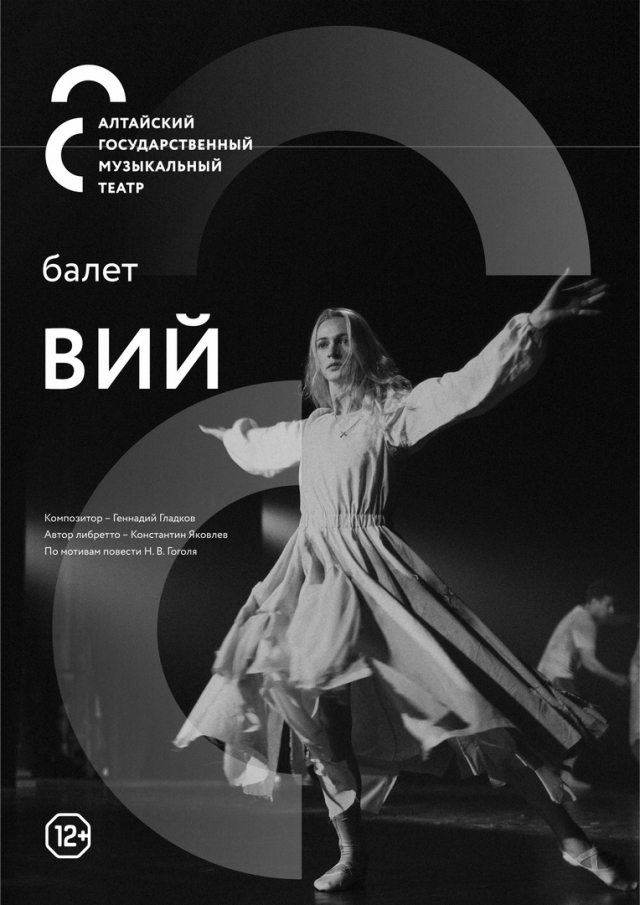 Вий