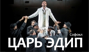 Царь Эдип
