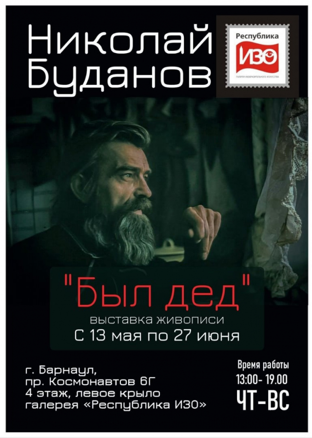 Был дед
