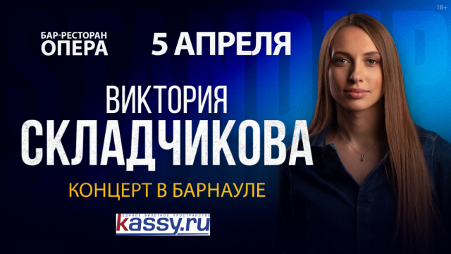 Виктория Складчикова