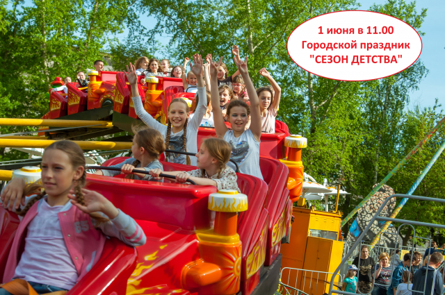 Сезон детства